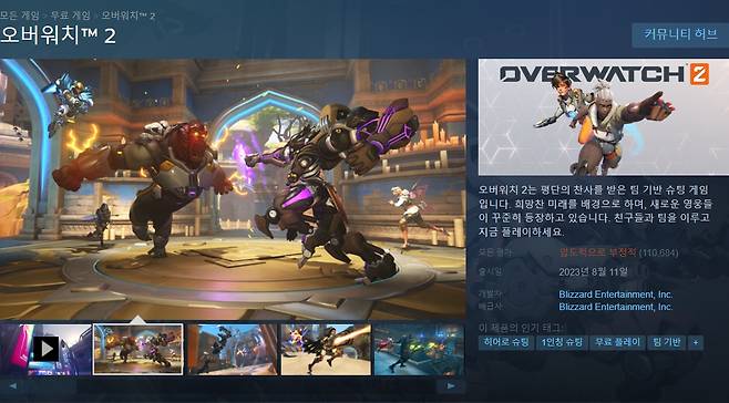 '오버워치2' 스팀 상점 페이지.