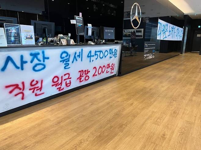 한성자동차 성수 서비스센터에 걸린 현수막 (한성자동차 노조 제공)