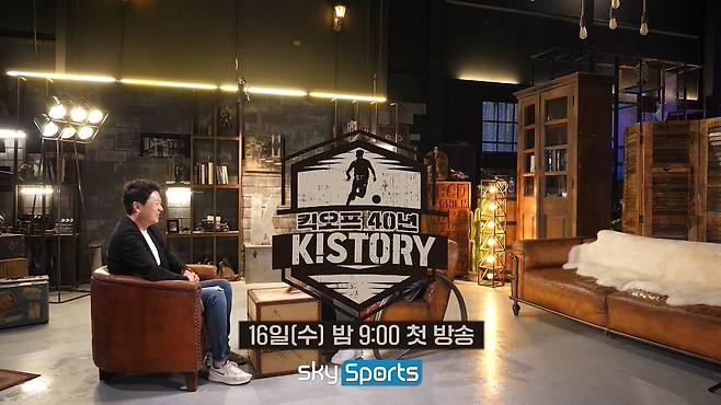 K리그 40주년을 맞이해 방영되는 'K!STORY'(한국프로축구연맹 제공)