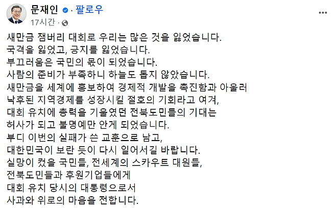 문재인 전 대통령 페이스북./페이스북