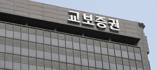 서울 여의도 교보증권 본사./교보증권 제공