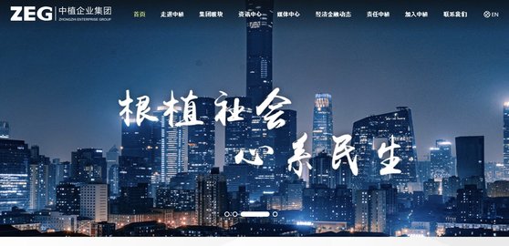 중국 금융 그룹 ‘중즈계(中植系)’ 그룹 홈페이지