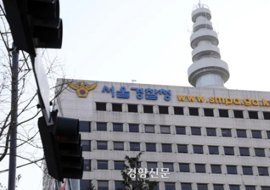 The Seoul Metropolitan Police Agency