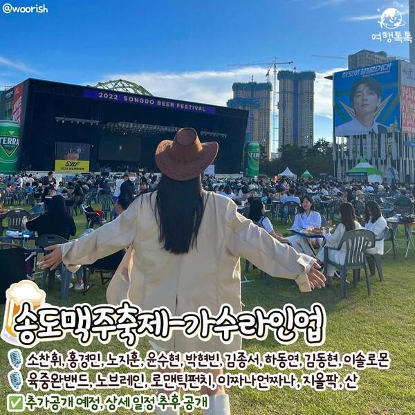 2023 송도맥주축제 / @woorish