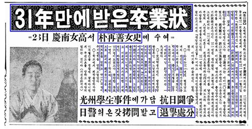 박재선 선생이 졸업장을 받았다는 1960년 신문기사 [국가보훈부 제공]