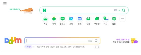 지난 8일 국내 주요 포털사이트인 네이버와 다음 홈페이지 검색창 옆에 세계 고양이의 날을 기념하는 그래픽이 자리하고 있다. 사진 중앙일보