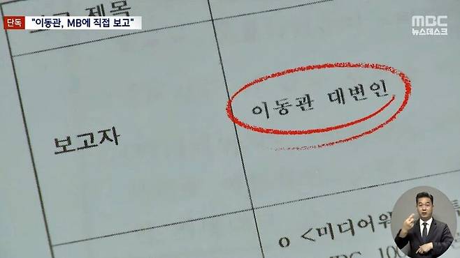 ▲8월14일자 MBC 뉴스데스크 보도화면 갈무리.