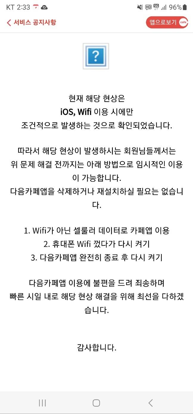서비스 공지사항 화면 캡처