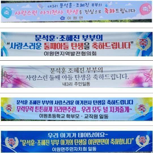 축하 현수막 모음 [사진출처=태안군 이원면]