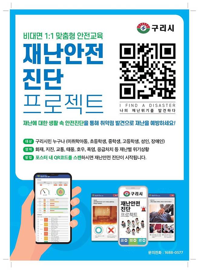 구리시가 시민대상 비대면 맞춤형 안전교육을 실시하고 있다.ⓒ구리시