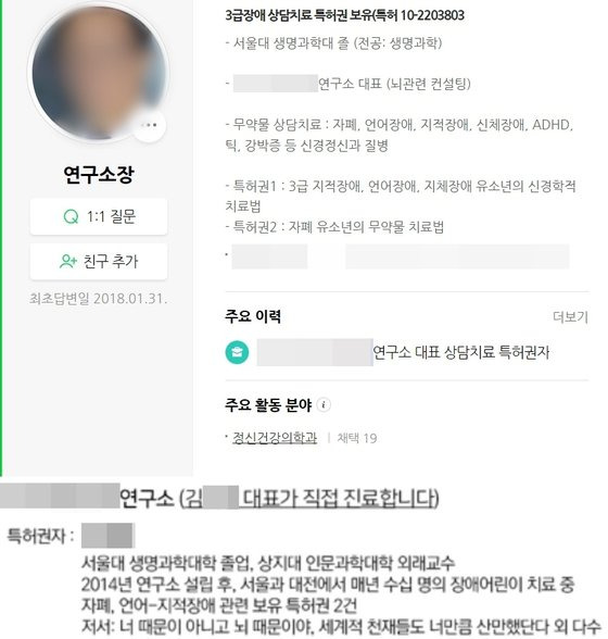 '왕의 DNA' 교육법으로 논란이 된 민간 두뇌연구소 김모 대표의 이력. 사진 온라인 카페 캡처