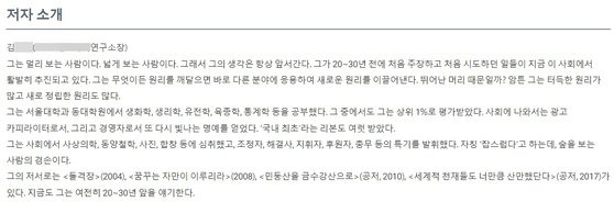 '왕의 DNA' 교육법으로 논란이 된 민간 두뇌연구소 김모 대표의 저서 소개란에 적힌 글. 사진 온라인 캡처