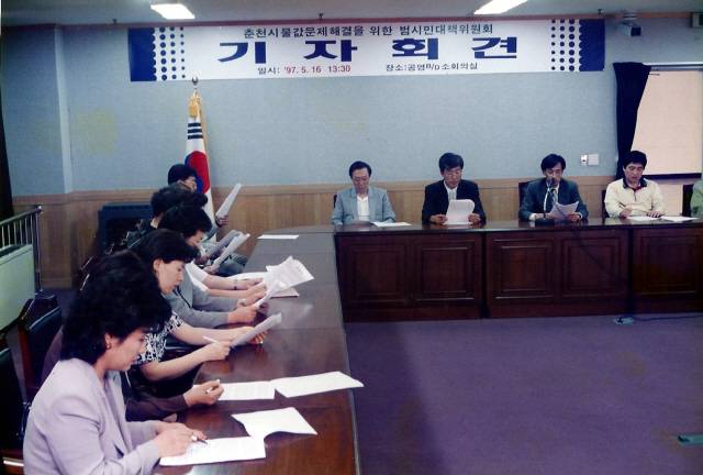 ▲ 물값 납부 논쟁이 처음 제기된 1995년 이후 춘천 지역사회는 물값 납부의 당위성을 두고 끝없는 토론과 논의를 이어갔다. 1997년 5월 16일 열린 춘천시 물값 문제 해결을 위한 범시민대책위원회 기자회견 모습.