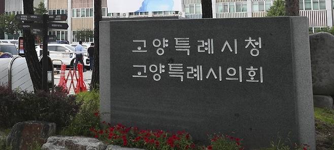 경기 고양시 제공