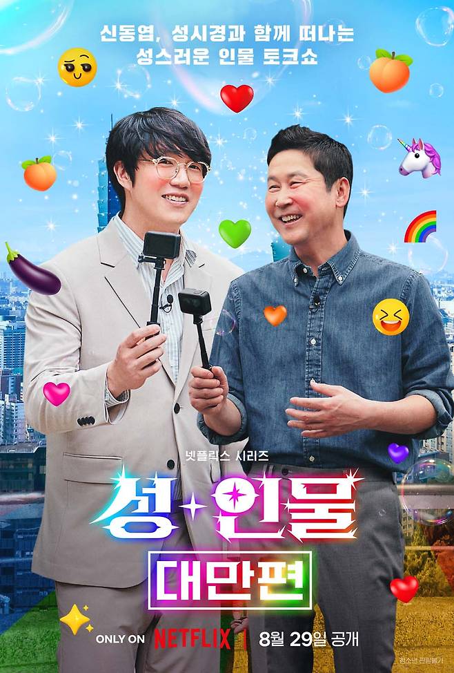 29일 공개하는 '성+인물' 대만편 포스터. 사진제공=넷플릭스