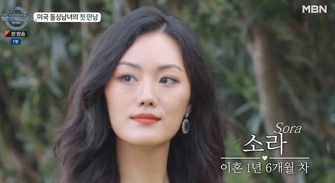소라. 사진 ㅣMBN