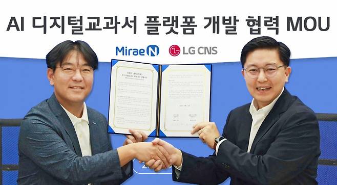 LG CNS 박상균 D&A사업부장(오른쪽)과 미래엔 신광수 대표(왼쪽)가 협약 체결 후 기념촬영하는 모습./사진제공=LG CNS