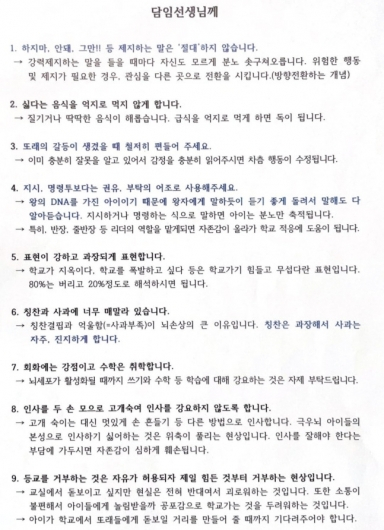 교육부 사무관이 초등학교 자녀의 담임교사에게 보낸 편지. /사진제공=전국초등교사노동조합