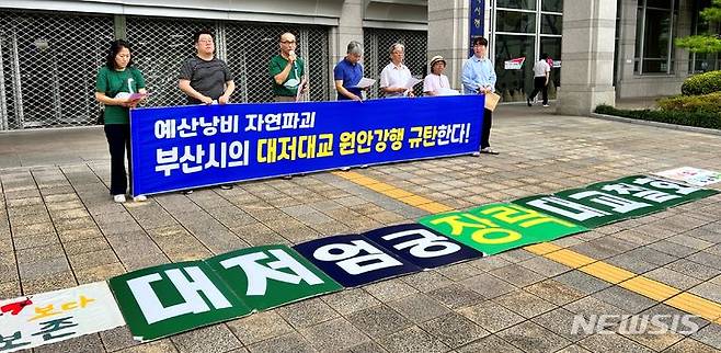 [부산=뉴시스] 원동화 기자 = 낙동강하구지키기 전국시민행동과 낙동강하구 대저대교 최적노선 추진 범시민운동본부는 16일 부산시청 앞 광장에서 기자회견을 열었다. dhwon@newsis.com