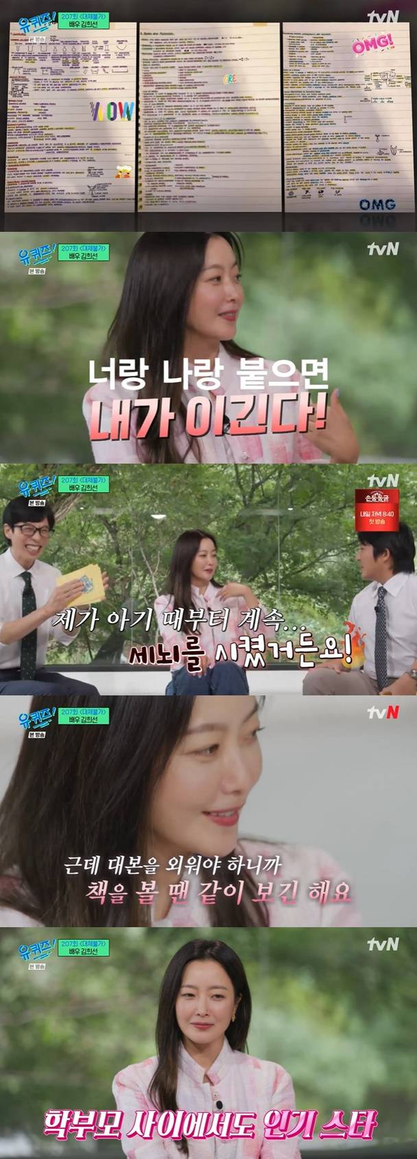 /사진=tvN '유 퀴즈 온 더 블럭' 방송 캡처