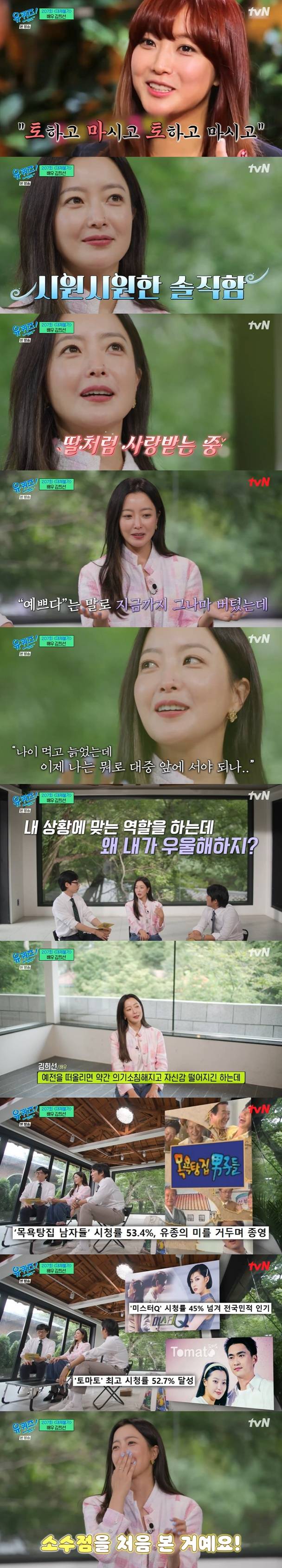 /사진=tvN '유 퀴즈 온 더 블럭' 방송 캡처