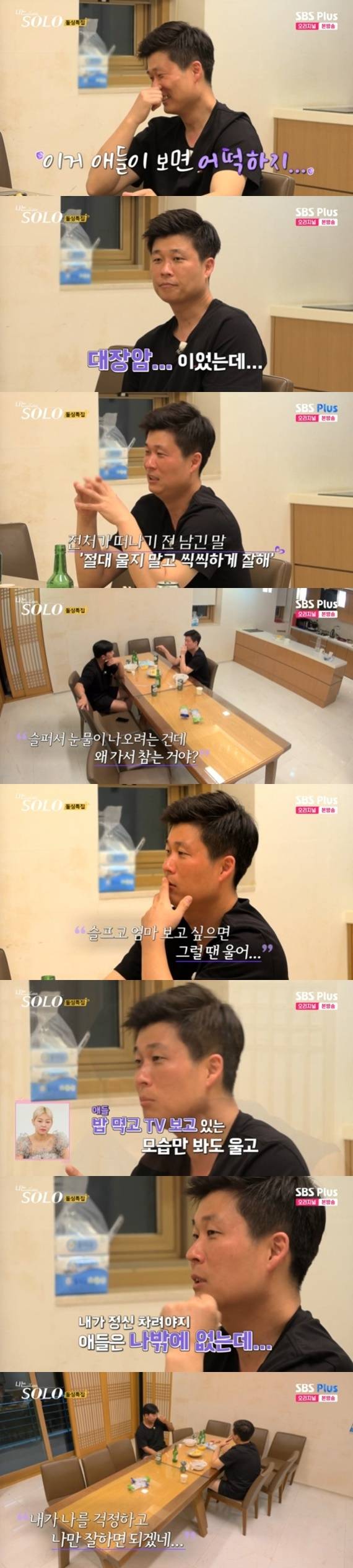 ENA·SBS플러스 '나는 솔로' 캡처
