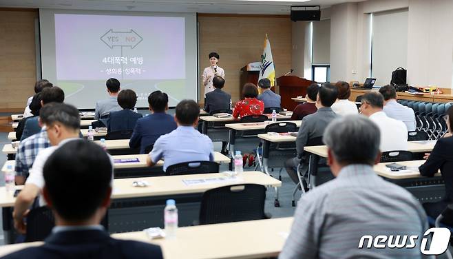 직장 내 4대 폭력(성희롱·성매매·성폭력·가정폭력) 예방 교육 모습. (계룡시 제공) /뉴스1