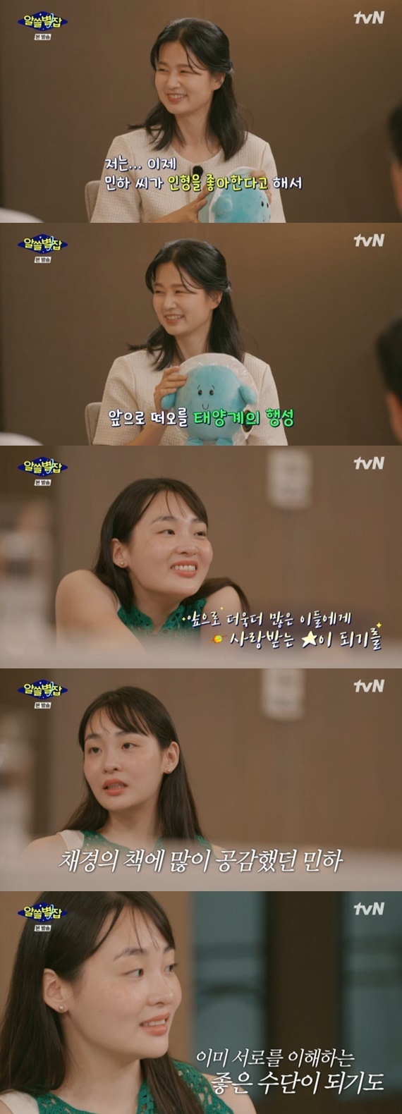 tvN '알쓸별잡' 캡처