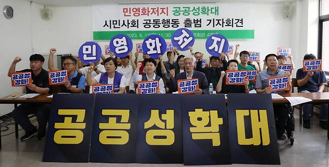 17일 오전 서울 중구 프란치스코회관에서 열린 민영화 저지! 공공성 강화! 시민사회 공동행동 출범 기자회견에서 참석자들이 구호를 외치고 있다. 공동행동은 고속철도 분할을 더욱 고착화하는 에스아르(SR) 확대 투입 결정과 공공교통요금 대폭 인상 등 윤석열 정부의 민영화 강행 및 공공성 후퇴 정책에 맞서는 100여개의 시민사회단체로 이뤄졌다. 백소아 기자 thanks@hani.co.kr