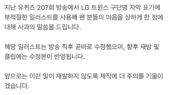 tvN 예능프로그램 '유 퀴즈 온 더 블럭'(유퀴즈)이 프로야구 LG트윈스 비하 단어를 사용한 것에 대해 사과했다. [사진=유퀴즈 인스타그램 캡처]