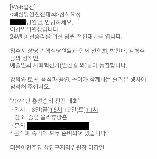 민주당 상당구 지역위원회가 지난 16일 당원들에게 행사 참석을 독려하는 문자를 보냈다. 사진 독자제공