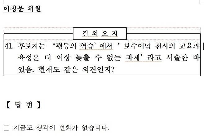 ▲16일 이정문 더불어민주당 의원실이 이동관 후보자로부터 제출받은 서면답변서.