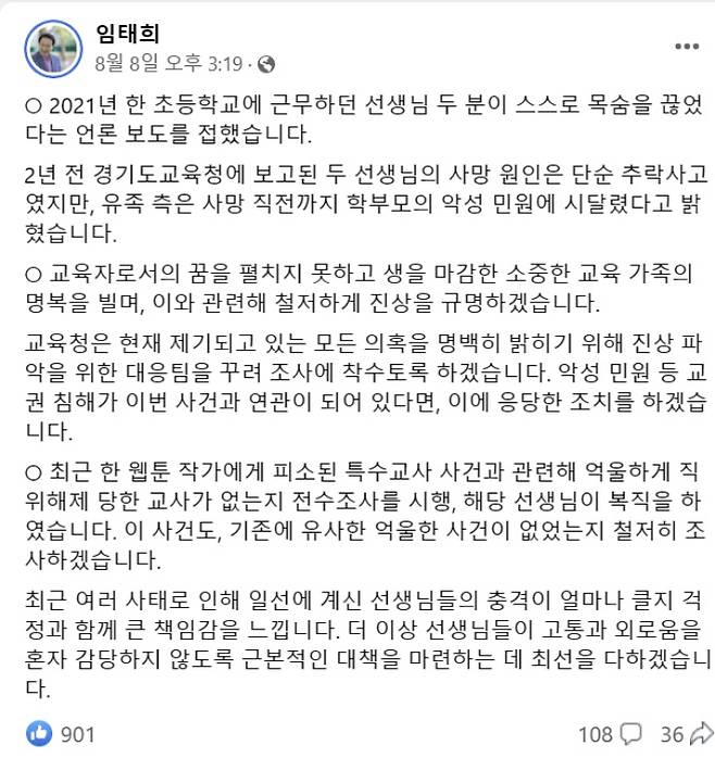 임태희 경기도교육감 페이스북 캡처