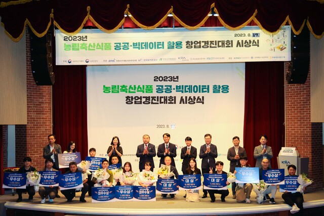 농림축산식품부는 17일 ‘2023년 농림축산식품 공공·빅데이터 활용 창업경진대회’ 시상식을 개최했다. 농식품부