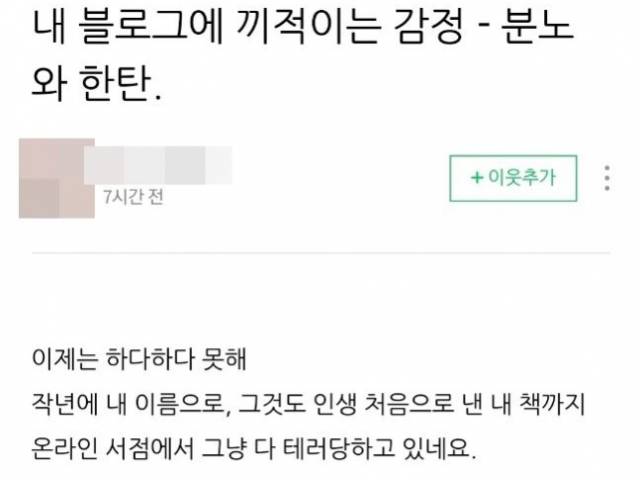 ‘카이스트 갑질’ 학부모가 자신의 블르그에 작성한 글. 온라인 커뮤니티 캡처