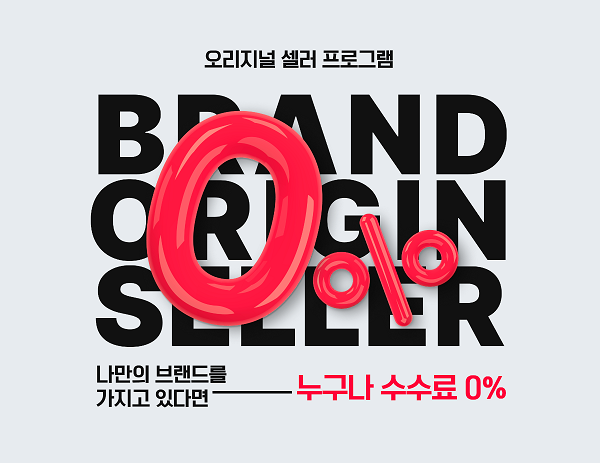 11번가의 수수료 0% 이벤트 이미지/사진제공=11번가