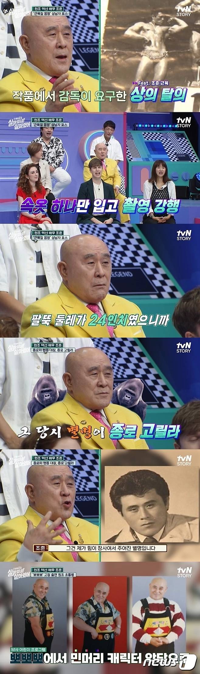 (tvN STORY 예능 '근황TV 살아있네! 살아있어' 갈무리)