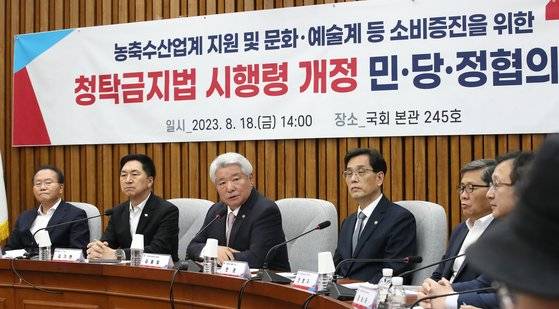 김홍일 국민권익위원장(왼쪽 세번째)이 18일 오후 서울 여의도 국회에서 열린 농축수산업계 지원 및 문화·예술계 등 소비증진을 위한 청탁금지법 시행령 개정 민·당·정 협의회에서 발언을 하고 있다. 뉴스1