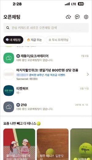 카카오가 개편 중인 카카오톡 오픈채팅방. 카카오 제공