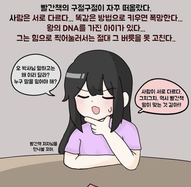 사설 연구소 홍보 웹툰. 인스타그램 캡처