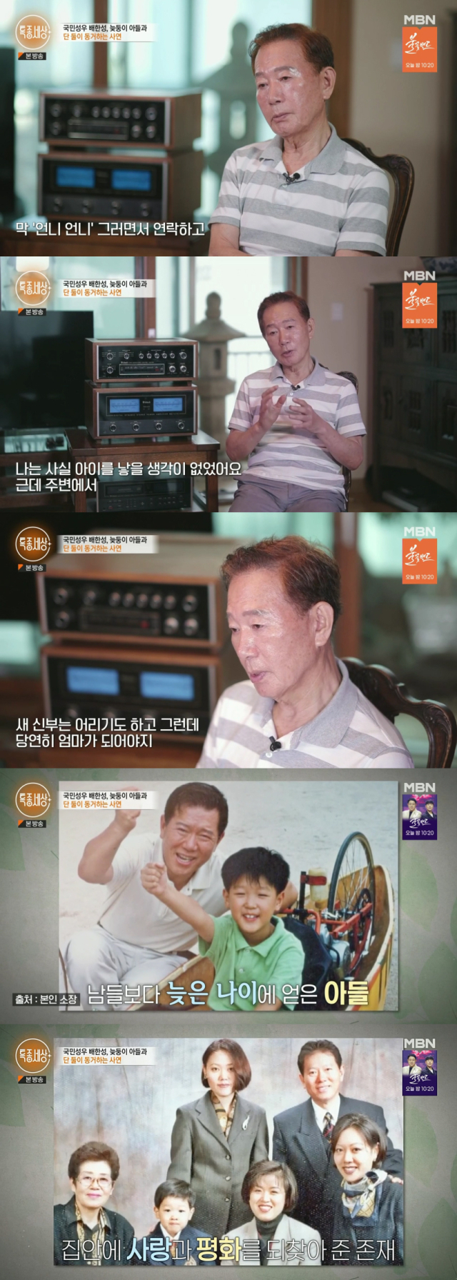 가정사를 공개한 배한성/MBN '특종세상' 방송 캡처