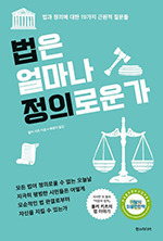 폴커 키츠/배명자 옮김/ 한스미디어/1만8000원