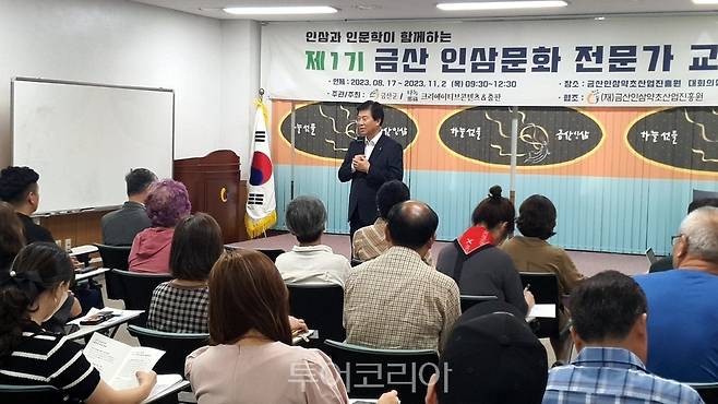 금산군, 금산인삼 홍보대사 육성 인삼문화 전문가 교육 개강. 박범인 금산군수가 인삼문화 전문가 교육 개강식에 참석해 인사말을 하고 있다.