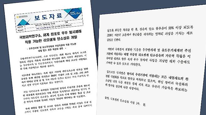 방위사업청 산하 국방과학연구소 2021년 7월 27일 보도자료. 정책브리핑 제공