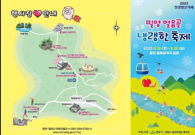 밀양 얼음골 냉랭한 축제 [밀양시 제공. 재판매 및 DB 금지]