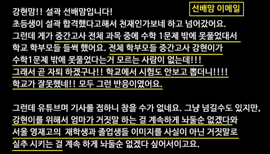 만 10세에 서울과학고에 입학했다가 한 학기 만에 자퇴한 백강현 군 측이 '선배맘'으로부터 받았다는 협박 메일을 공개했다. 〈사진=백강현 군 유튜브 영상 캡처〉