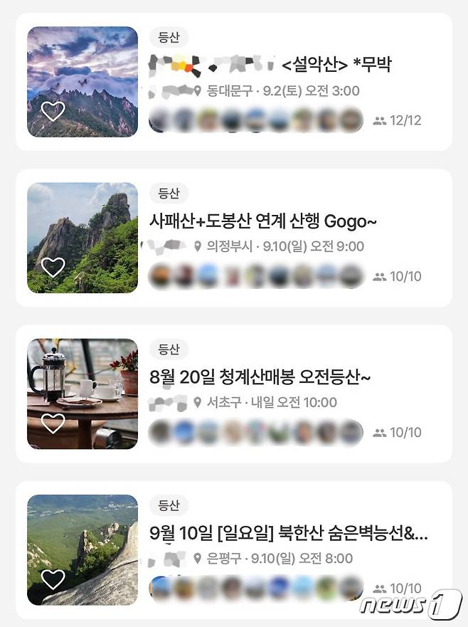 동호회 앱의 등산 인원 모집 게시물이 정원을 다 채운 모습이다. 2023.08.19 ⓒ 뉴스1 장성희 기자