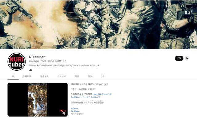 최근 유튜브 내에서 군사·안보를 소재로 한 밀리터리 전문 채널이 인기를 얻고 있다. /누리튜버 채널 캡처