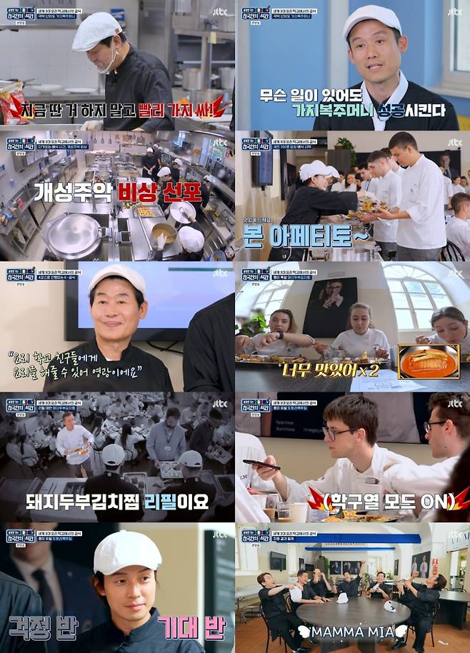 사진 제공: JTBC <한국인의 식판>