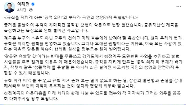 [이재명 대표 페이스북 캡쳐]